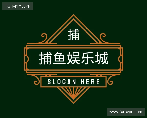 了解捕鱼娱乐城